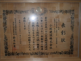群馬県沼田土木事務所長表彰を受賞しました。