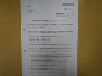 中小企業・小規模事業者ものづくり・商業・サービス革新事業に係る補助金交付が決定